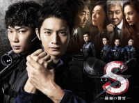Ｓ－最後の警官－　ディレクターズカット版　ＤＶＤ－ＢＯＸ
