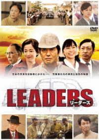 ＬＥＡＤＥＲＳ　リーダーズ