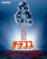 ザ・デプス　Ｂｌｕ－ｒａｙ Ｂｌｕ－ｒａｙ　Ｄｉｓｃ