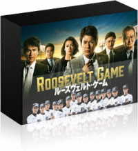 ルーズヴェルト・ゲーム＜ディレクターズカット版＞Ｂｌｕ－ｒａｙ　ＢＯＸ Ｂｌｕ－ｒａｙ　Ｄｉｓｃ
