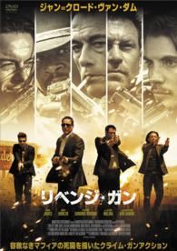リベンジ・ガン