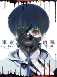 東京喰種トーキョーグール【ＤＶＤ】ｖｏｌ．１