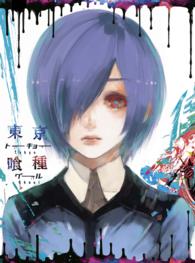 東京喰種トーキョーグール【ＤＶＤ】ｖｏｌ．２