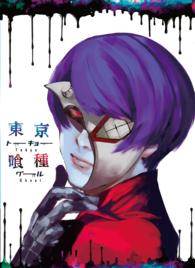 東京喰種トーキョーグール【ＤＶＤ】ｖｏｌ．３