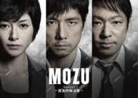 ＭＯＺＵ　Ｓｅａｓｏｎ１　～百舌の叫ぶ夜～　ＤＶＤ－ＢＯＸ