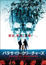 パラサイト・クリーチャーズ