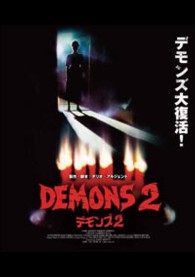 デモンズ　２　ブルーレイ Ｂｌｕ－ｒａｙ　Ｄｉｓｃ
