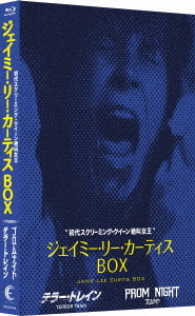 “初代スクリーミング・クイーン＝絶叫女王”：ジェイミー・リー・カーティス　Ｂｌｕ－ｒａｙ　ＢＯＸ Ｂｌｕ－ｒａｙ　Ｄｉｓｃ