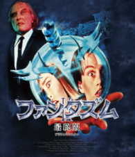 ファンタズムⅡ　最終版　デジタルリマスター Ｂｌｕ－ｒａｙ　Ｄｉｓｃ