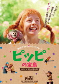 ピッピの宝島　ＨＤリマスター完全版
