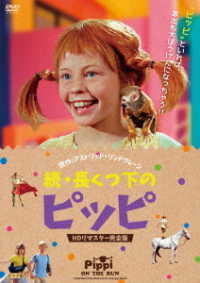 続・長くつ下のピッピ　ＨＤリマスター完全版