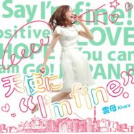 雲母／天使に“Ｉ’ｍ　ｆｉｎｅ．”