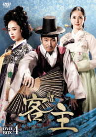 客主　ＤＶＤ－ＢＯＸ４
