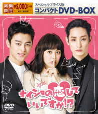 ナイショの恋していいですか！？スペシャルプライス版コンパクトＤＶＤ－ＢＯＸ＜期間限定＞
