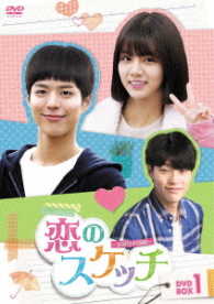 恋のスケッチ～応答せよ１９８８～　ＤＶＤ－ＢＯＸ１