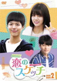 恋のスケッチ～応答せよ１９８８～　ＤＶＤ－ＢＯＸ２
