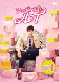 ショッピング王ルイ　ＤＶＤ－ＢＯＸ　１