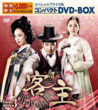 客主　スペシャルプライス版コンパクトＤＶＤ－ＢＯＸ３＜期間限定＞