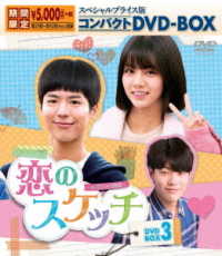恋のスケッチ～応答せよ１９８８～　スペシャルプライス版コンパクトＤＶＤ－ＢＯＸ３＜期間限定＞