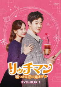 リッチマン～嘘つきは恋の始まり～　ＤＶＤ－ＢＯＸ１