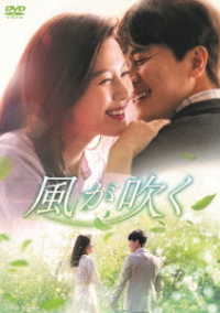 風が吹く　ＤＶＤ－ＢＯＸ２