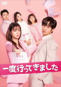 一度行ってきました　ＤＶＤ－ＢＯＸ４