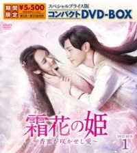 霜花の姫～香蜜が咲かせし愛～　スペシャルプライス版コンパクトＤＶＤ－ＢＯＸ１（期間限定生産）