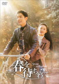 春を待ちわびて～Ｔｈｅ　ｓｅａ　ｉｎ　ｔｈｅ　ｄｒｅａｍ～　ＤＶＤ‐ＢＯＸ３