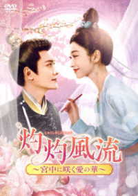 灼灼風流～宮中に咲く愛の華～　ＤＶＤ－ＢＯＸ２