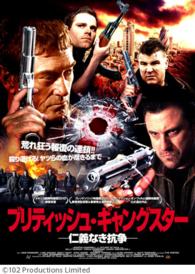 ブリティッシュ・ギャングスター　～仁義なき抗争～