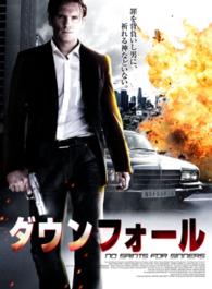 ダウンフォール　～Ｎｏ　Ｓａｉｎｔｓ　Ｆｏｒ　Ｓｉｎｎｅｒｓ～