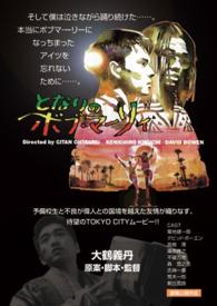となりのボブ・マーリィ