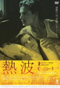 熱波