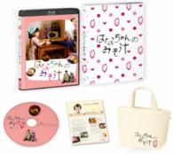 はなちゃんのみそ汁（愛蔵版） Ｂｌｕ－ｒａｙ　Ｄｉｓｃ