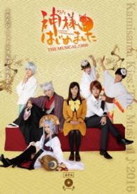 神様はじめました ｔｈｅ ｍｕｓｉｃａｌ ２０１６ 紀伊國屋書店ウェブストア オンライン書店 本 雑誌の通販 電子書籍ストア