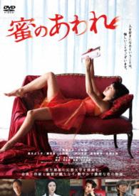蜜のあわれ