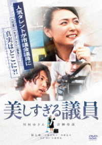 美しすぎる議員