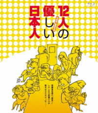 １２人の優しい日本人【Ｂｌｕ－ｒａｙ】 Ｂｌｕ－ｒａｙ　Ｄｉｓｃ