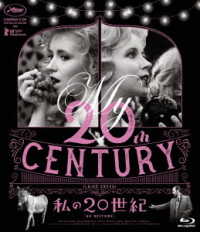 私の２０世紀【４Ｋレストア版】 Ｂｌｕ－ｒａｙ　Ｄｉｓｃ
