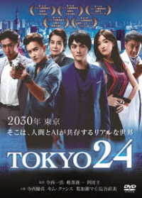 ＴＯＫＹＯ２４