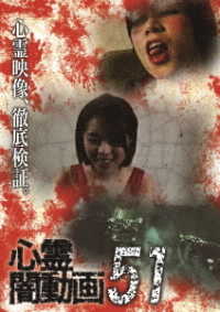 心霊闇動画５１