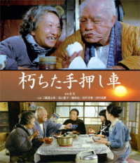 朽ちた手押し車 Ｂｌｕ－ｒａｙ　Ｄｉｓｃ