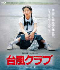 台風クラブ（ＨＤリマスター版） Ｂｌｕ－ｒａｙ　Ｄｉｓｃ