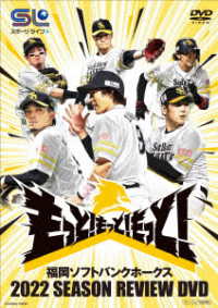 福岡ソフトバンクホークス　２０２２　ＳＥＡＳＯＮ　ＲＥＶＩＥＷ　ＤＶＤ