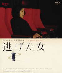 逃げた女 Ｂｌｕ－ｒａｙ　Ｄｉｓｃ