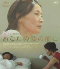あなたの顔の前に Ｂｌｕ－ｒａｙ　Ｄｉｓｃ
