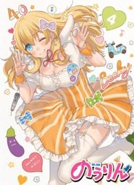 のうりん　Ｖｏｌ．４【Ｂｌｕ－ｒａｙ】 Ｂｌｕ－ｒａｙ　Ｄｉｓｃ