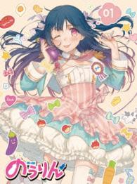 のうりん　Ｖｏｌ．１【ＤＶＤ】