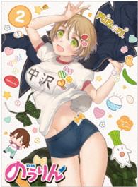 のうりん　Ｖｏｌ．２【ＤＶＤ】