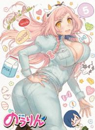 のうりん　Ｖｏｌ．５【ＤＶＤ】